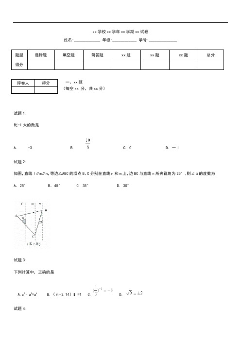 初中数学山东省菏泽市中考模拟数学考试题考试卷及答案 Word版 .docx