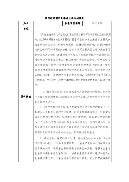 初中化学在线教学案例分享与反思