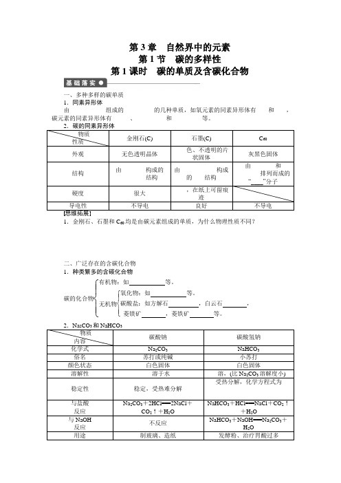 最新高中化学鲁科版必修1课时作业 同步练习：第3章 第1节 第1课时 Word版含解析