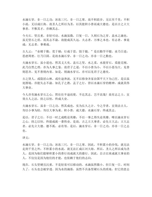 滴水穿石文言文翻译