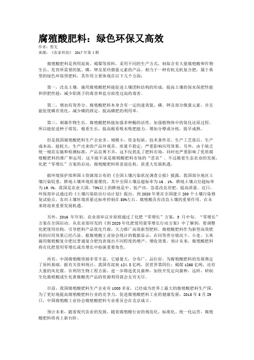 腐殖酸肥料：绿色环保又高效