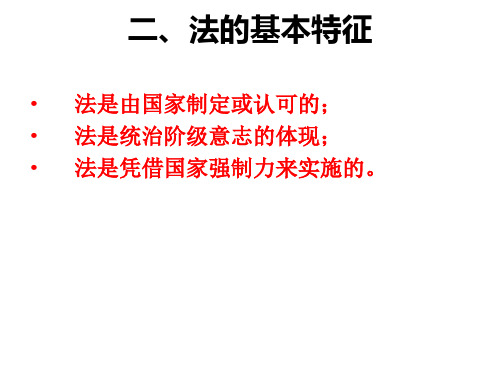 经济法课件ppt课件