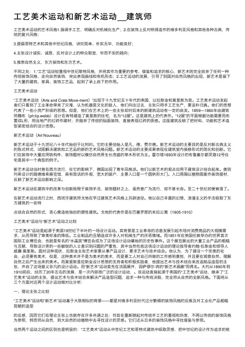 工艺美术运动和新艺术运动__建筑师