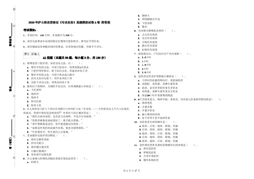 2020年护士职业资格证《专业实务》真题模拟试卷A卷 附答案