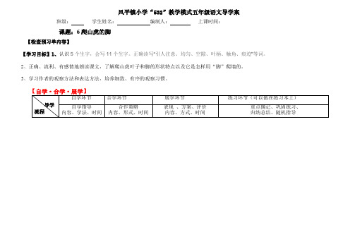 《爬山虎的脚》导学案