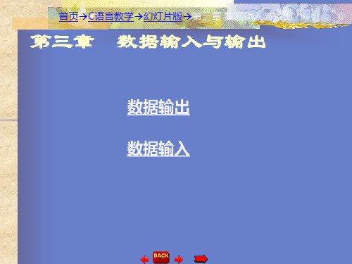 第三章 数据输入与输出