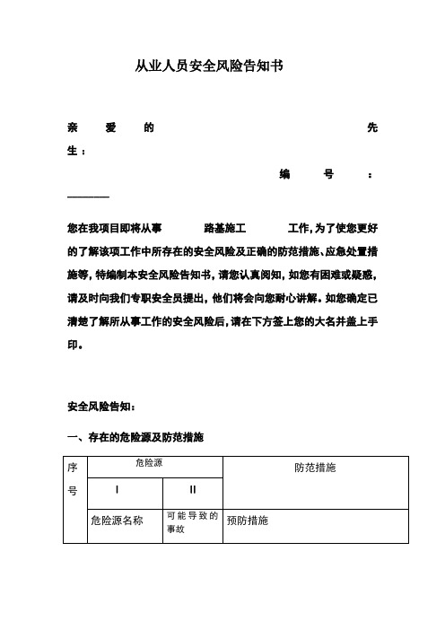 路基施工人员安全风险告知书