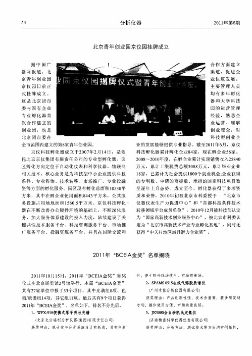 2011年“BCEIA金奖”名单揭晓