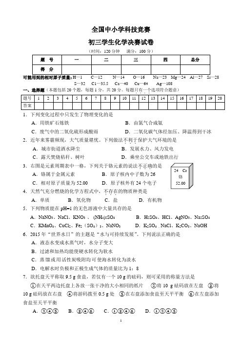 全国化学竞赛试卷附答案