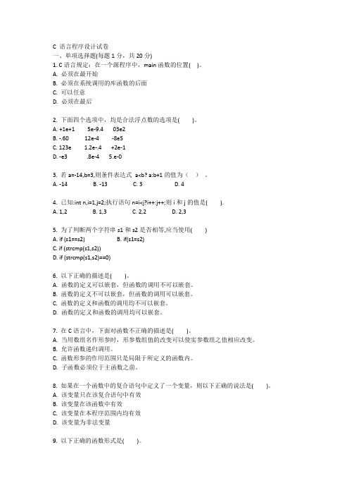 中南大学C 语言程序设计试卷