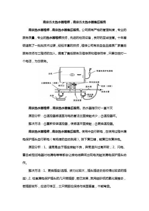 南京方太热水器维修,南京方太热水器售后服务