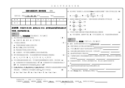 胶体与表面化学2011_A_参考答案