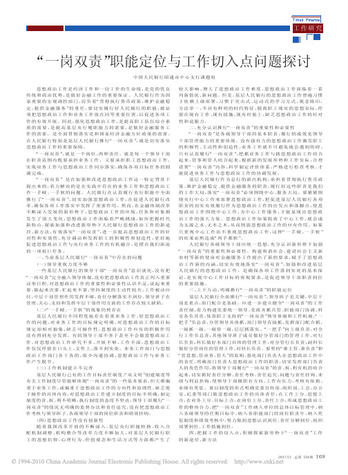 _一岗双责_职能定位与工作切入点问题探讨