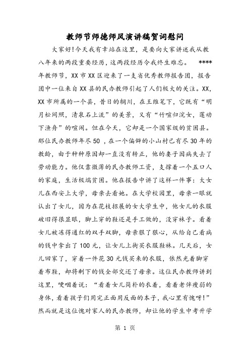 教师节师德师风演讲稿贺词慰问-word文档资料