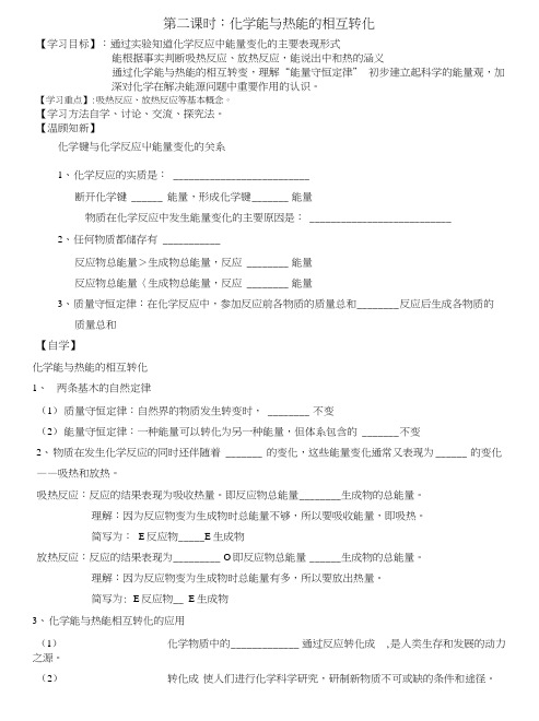 21化学能与热能学案3(人教版必修2).doc