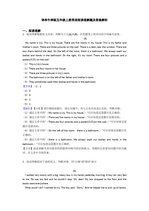 译林牛津版五年级上册英语阅读理解题及答案解析