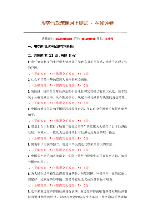 2012年五邑大学形势与政策考试题