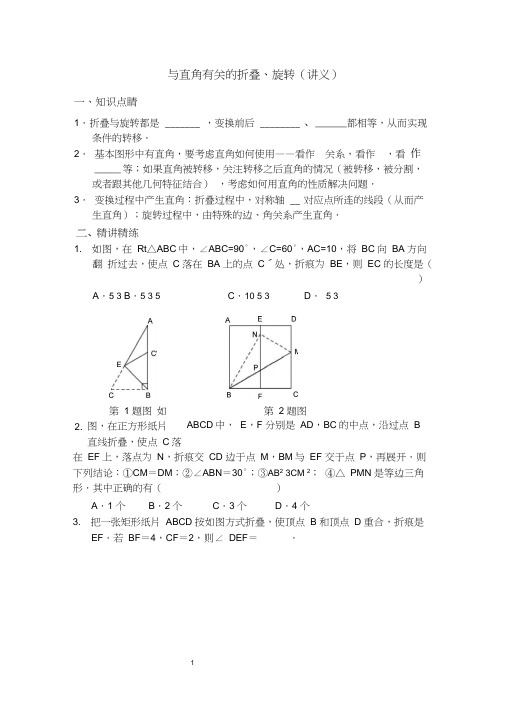 第4讲与直角有关的折叠旋转尖子班讲义