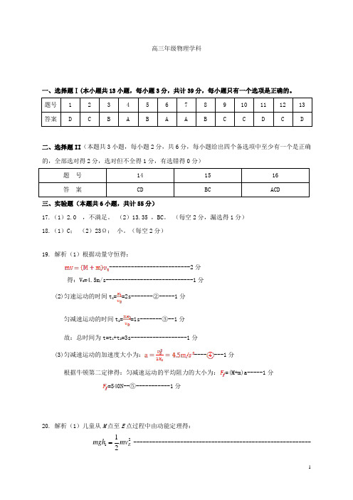 浙江省舟山中学2020届高三物理3月月考试题答案