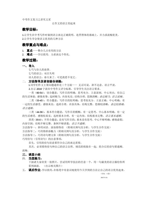 中考作文复习——让作文的语言美起来