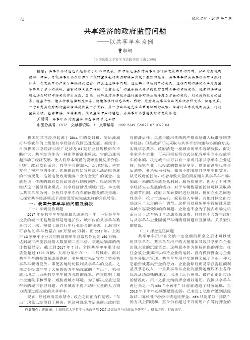 共享经济的政府监管问题——以共享单车为例