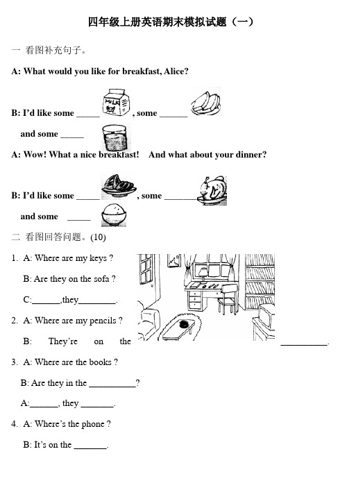 2015-2016学年第一学期 四年级上册英语期末试题(一)