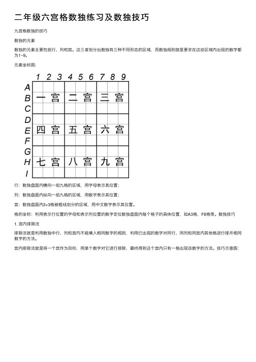 二年级六宫格数独练习及数独技巧