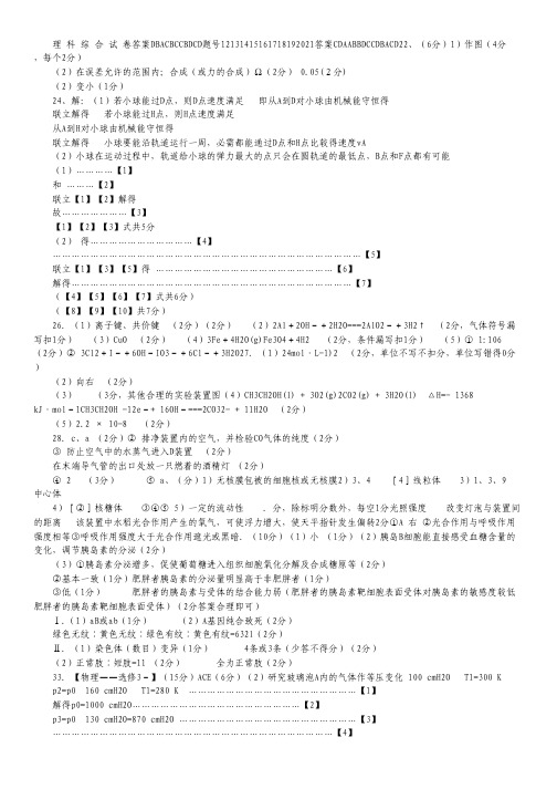 湖北省2013届高三模拟及适应性考试理科综合试题答案.pdf