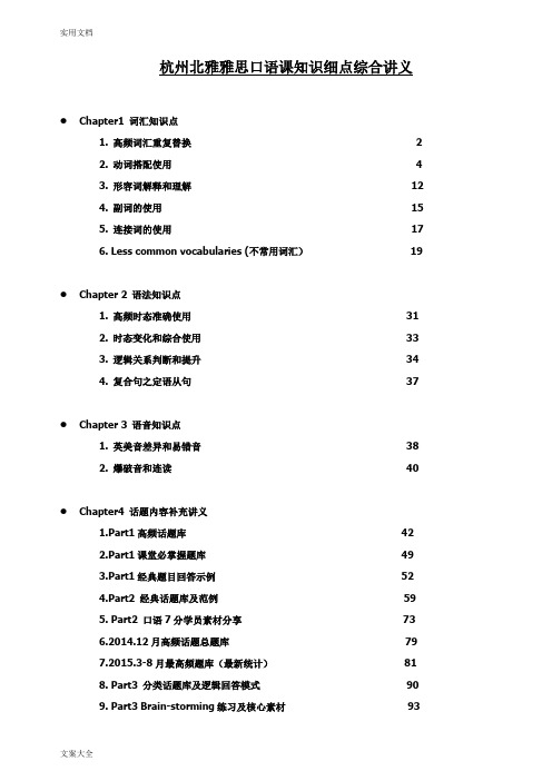 雅思口语知识点讲义