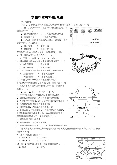 山东省济宁市2012年高三地理寒假作业3水圈与水循环