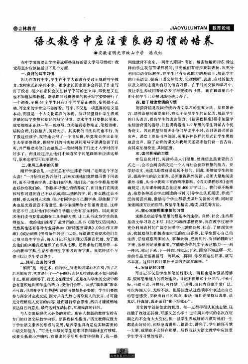语文教学中应注重良好习惯的培养