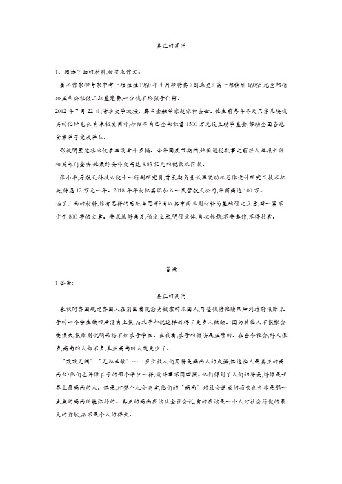 2020届高三语文二轮复习作文审题立意特训:12真正的高尚含解析