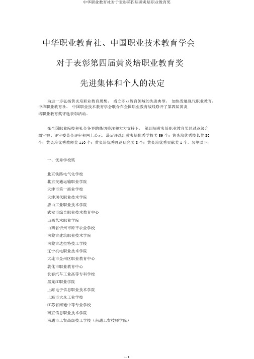 中华职业教育社关于表彰第四届黄炎培职业教育奖