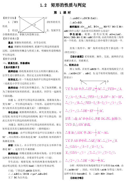 数学北师大版九年级上册1-2 矩形的性质与判定(第二课时)