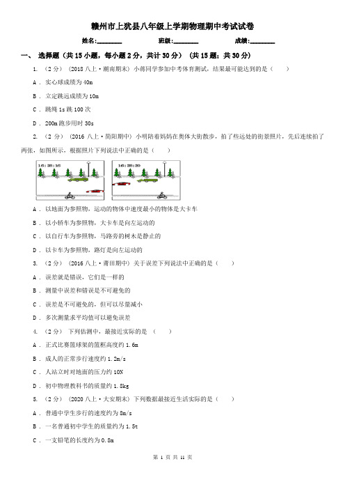 赣州市上犹县八年级上学期物理期中考试试卷