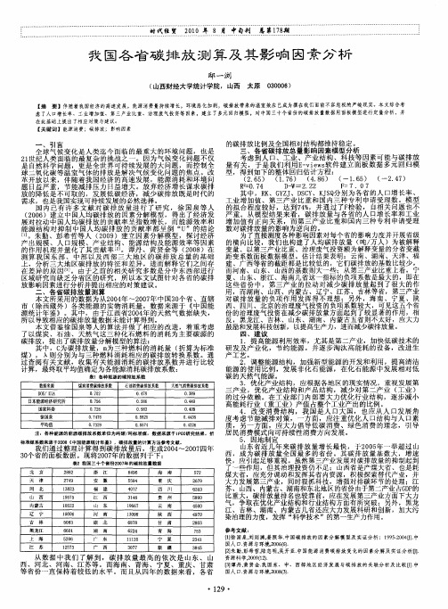 我国各省碳排放测算及其影响因素分析