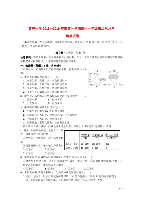 河北省黄骅市黄骅中学2018_2019学年高一地理下学期第二次月考试题201906180251