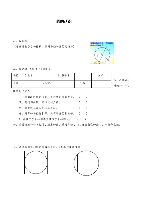 人教版数学六年级《圆的认识》课堂练习试题