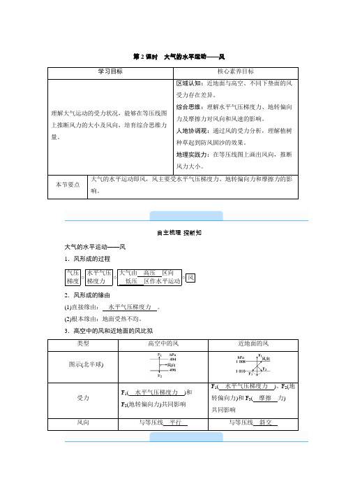 高中地理新人教版第二章第二节第2课时大气的水平运动——风学案