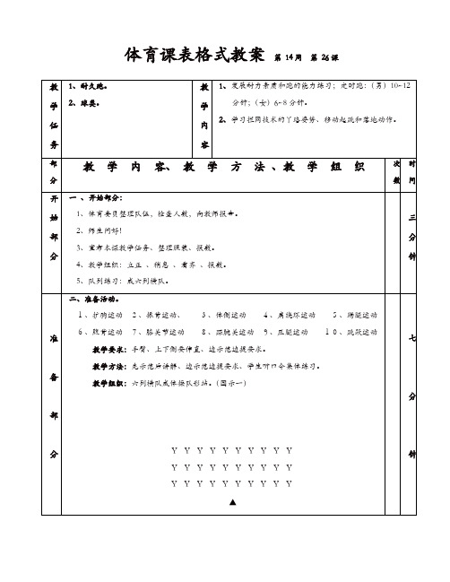 高中三年级体育与健康教案集:耐久排球跑第1—6课