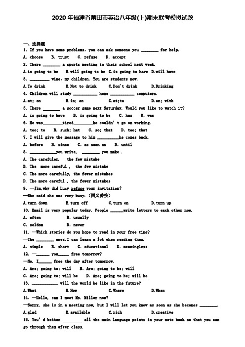 2020年福建省莆田市英语八年级(上)期末联考模拟试题