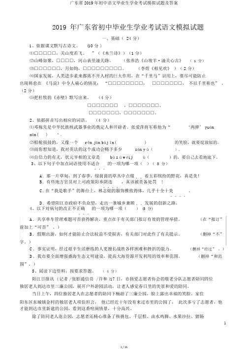 广东省2019年初中语文毕业生学业考试模拟试题及答案