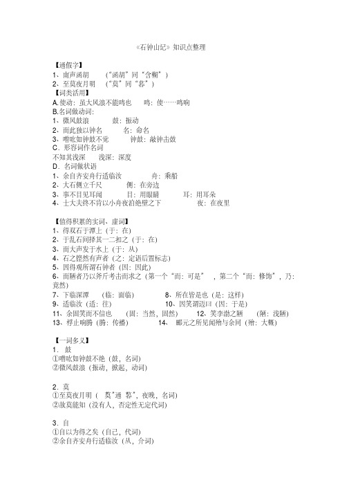 石钟山记知识点整理