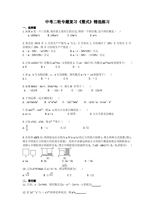 2021年中考数学二轮专题复习《整式》练习 