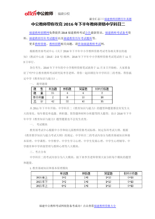 中公教师带你攻克2016年下半年教师资格中学科目二