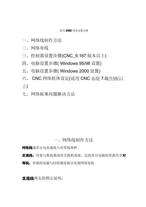 新代CNC网络设置步骤