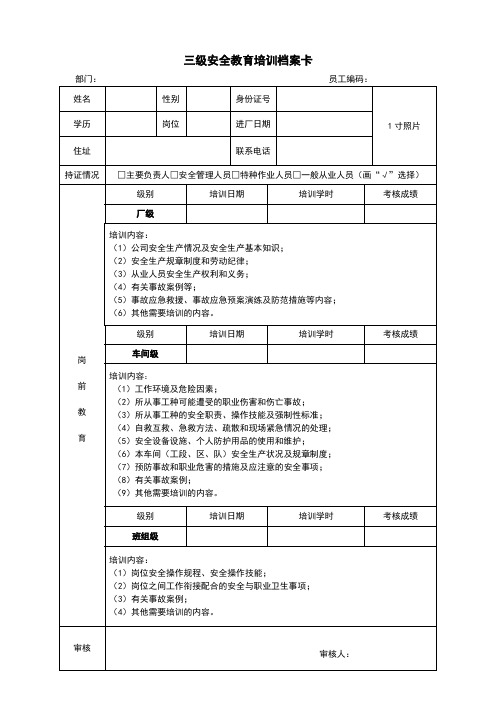 三级安全教育培训档案卡