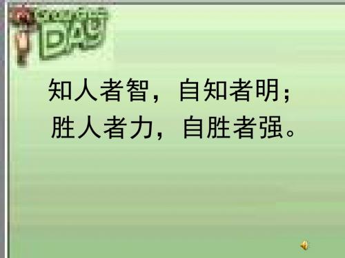 陕教版道德与法治七年级上册4.2《认识自我的钥匙》ppt课件1