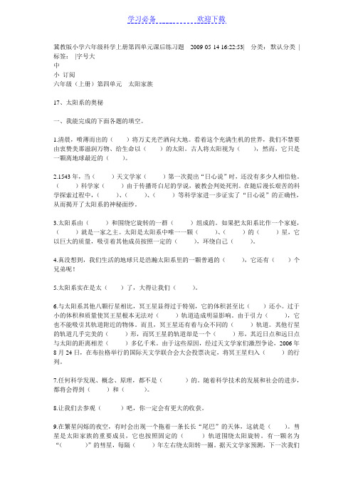 冀教版小学六年级科学上册第四单元课后练习题