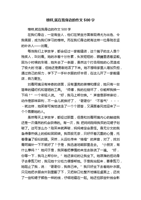 榜样,就在我身边的作文500字